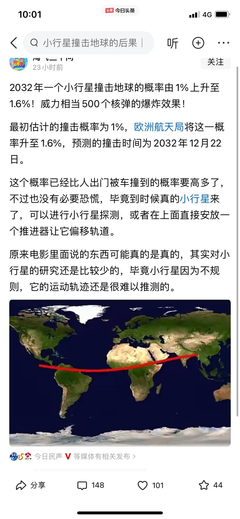 《流量地球》的剧情会被“实现”吗？
小行星撞地球的几率由1%上升到1.6%
是个