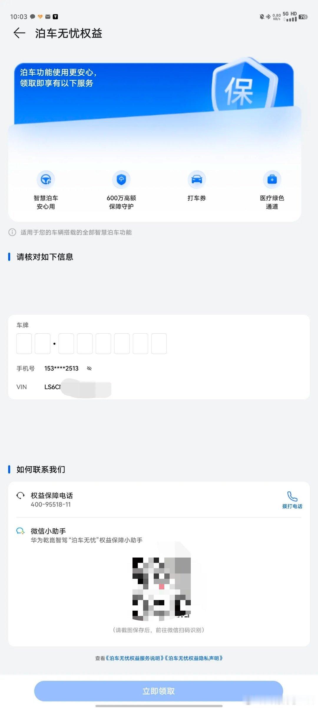 华为赠送这个全场景泊车理赔，这不比多少车企强太多？ ​​​