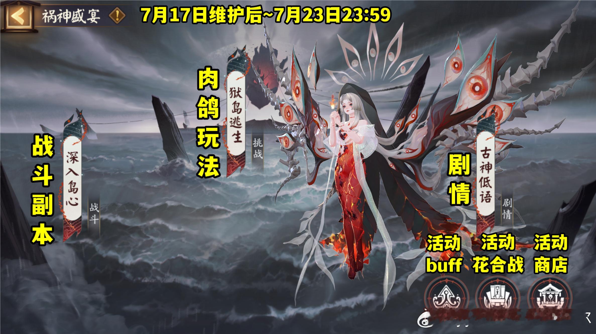 #阴阳师手游[超话]##超话创作官##游戏星玩家# 【祸神盛宴】day1玩法流程
