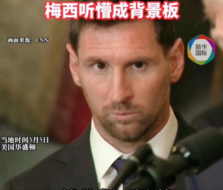 谁能想到， 白宫庆功梅西球队，特朗普突然撂狠话，等搞定伊朗就动古巴，这下梅西估计