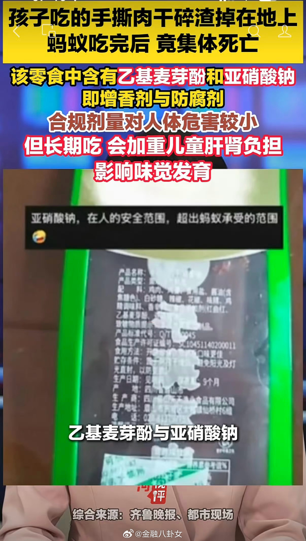 孩子吃的手撕肉干碎渣掉在地上，蚂蚁吃完后竟集体暴毙… 