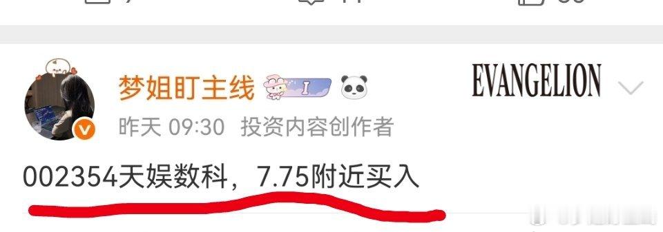 昨天推荐$天娱数科 sz002354$ 又给我连板了！谁也挡不住姐选的龙头！跟着
