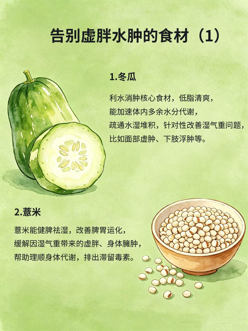 不靠节食！吃对4样食材，告别水肿虚胖
很多人体重不高，却浑身虚胖、肉松浮肿，晨起