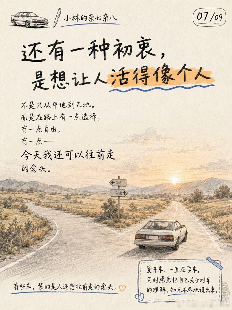 瞎聊聊，关于造一台车的初衷造一台车，初衷大约有许多种。有的想快一点。年轻时总嫌路