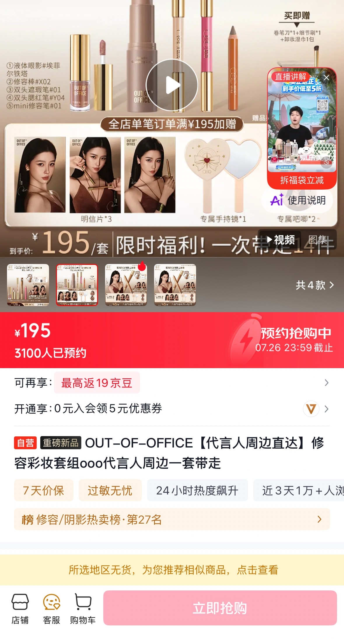 ooo全球品牌代言人虞书欣 🎵🍑京东📕四平台库存已售罄！！全球代言人🐮！