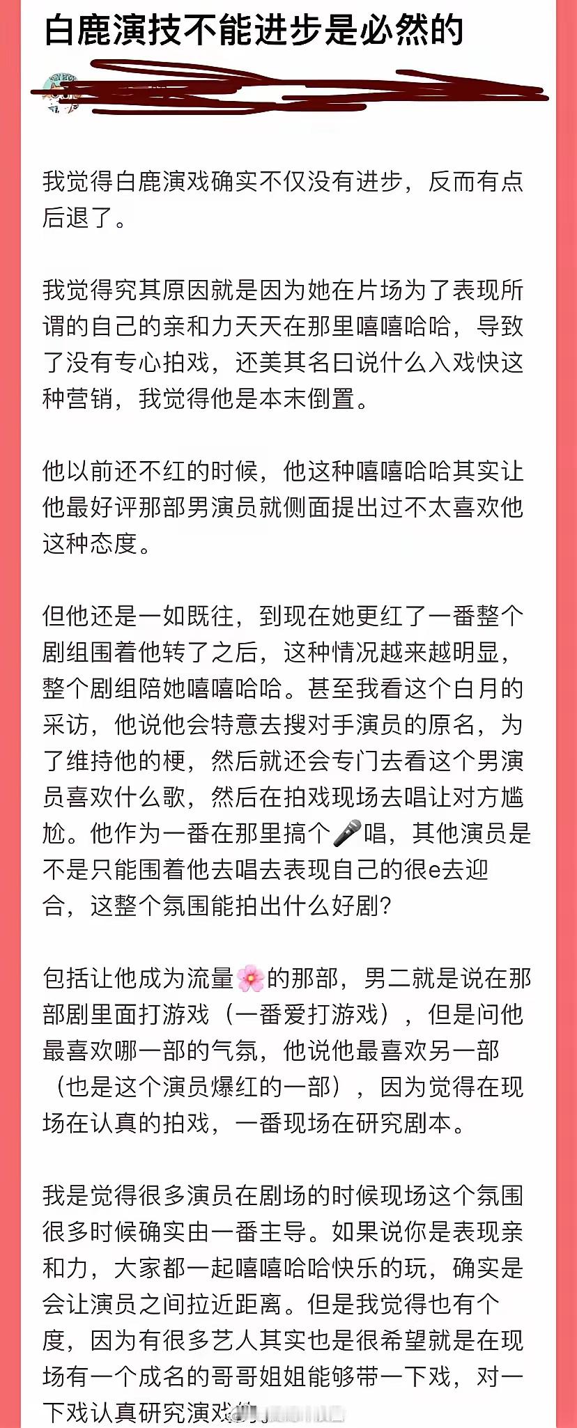 有网友说白鹿演技不能进步是必然的，你认同吗？ ​​​