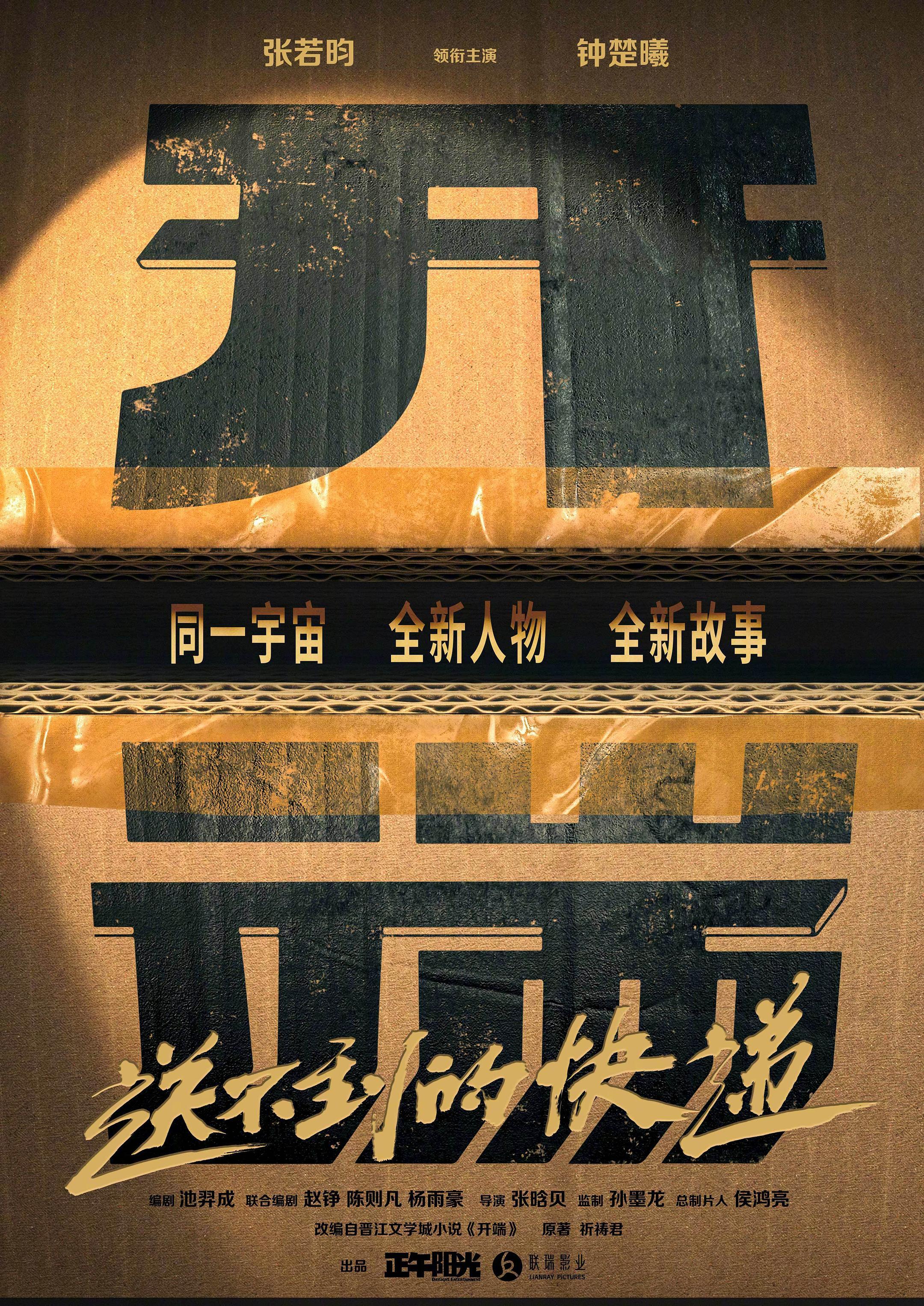 赵今麦客串电影版开端 李诗情限定回归影版《开端》，好久不见