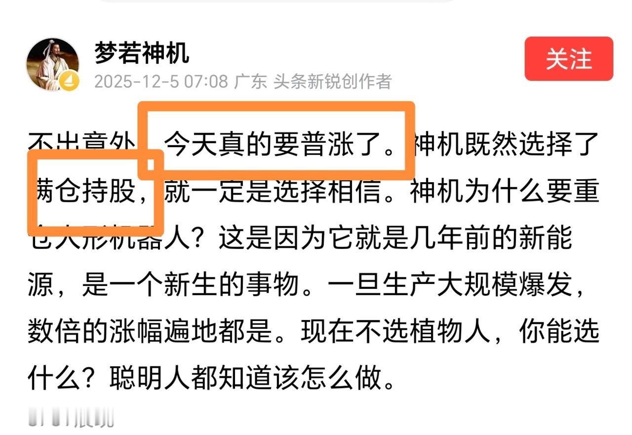 开始做推销员了！梦若神机一反常态，开始看多股市，翻脸比翻书还快！大号因为看空被封