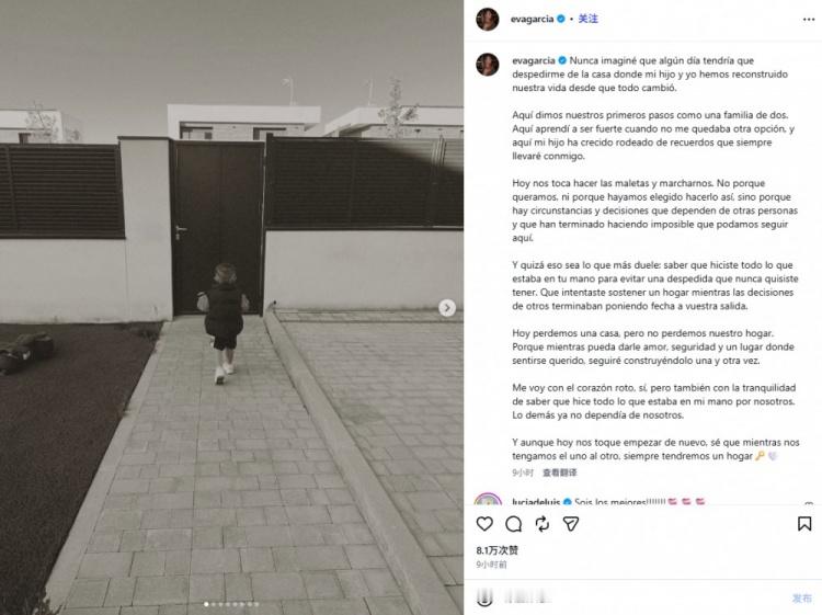 加纳乔的前女友，埃娃·加西亚发布了一篇社媒，表示由于“他人的决定”，自己不得不搬