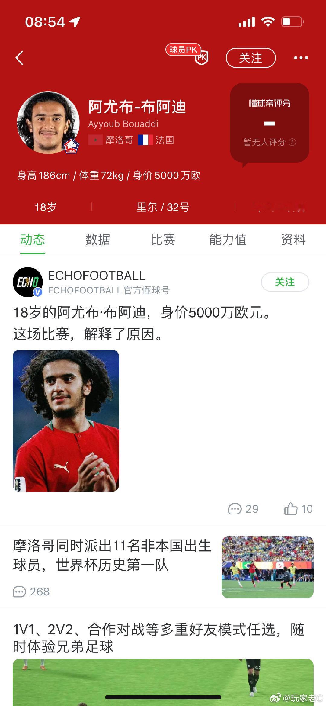 早上起来看了后半场巴西对摩洛哥，感觉摩洛哥踢得真好，结果一看，摩洛哥世界排名已经