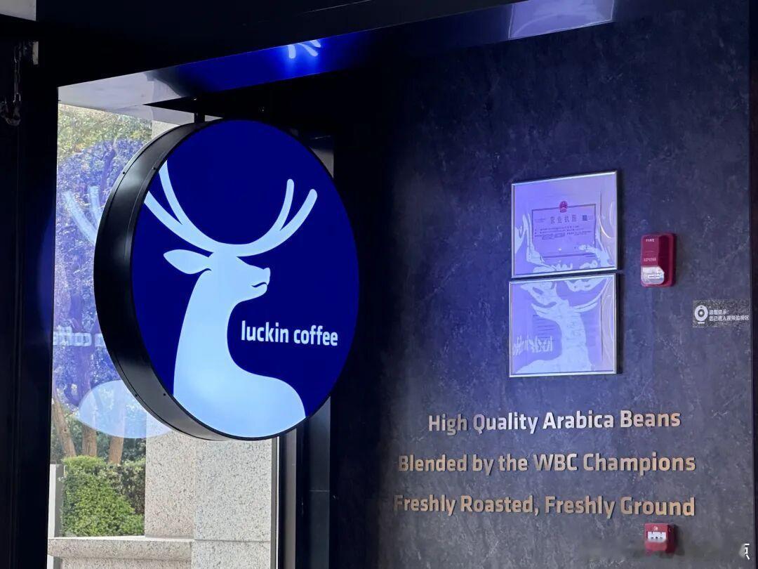 瑞幸咖啡发布2025年Q3财报，营收152.9亿元，同比增长50.2%；净利润1
