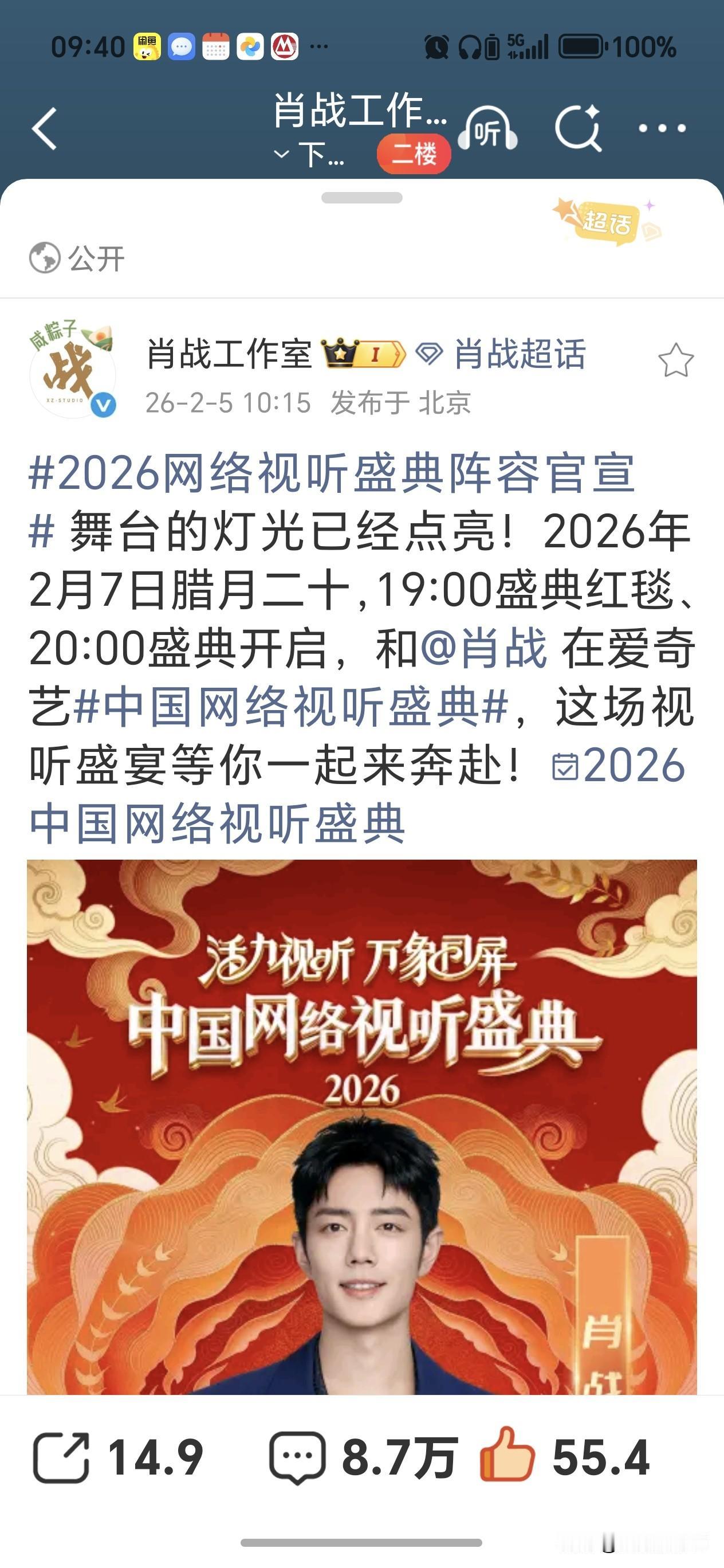 今晚一定要在线哦，肖战即将亮相网络视听盛典，而且是主讲人哦