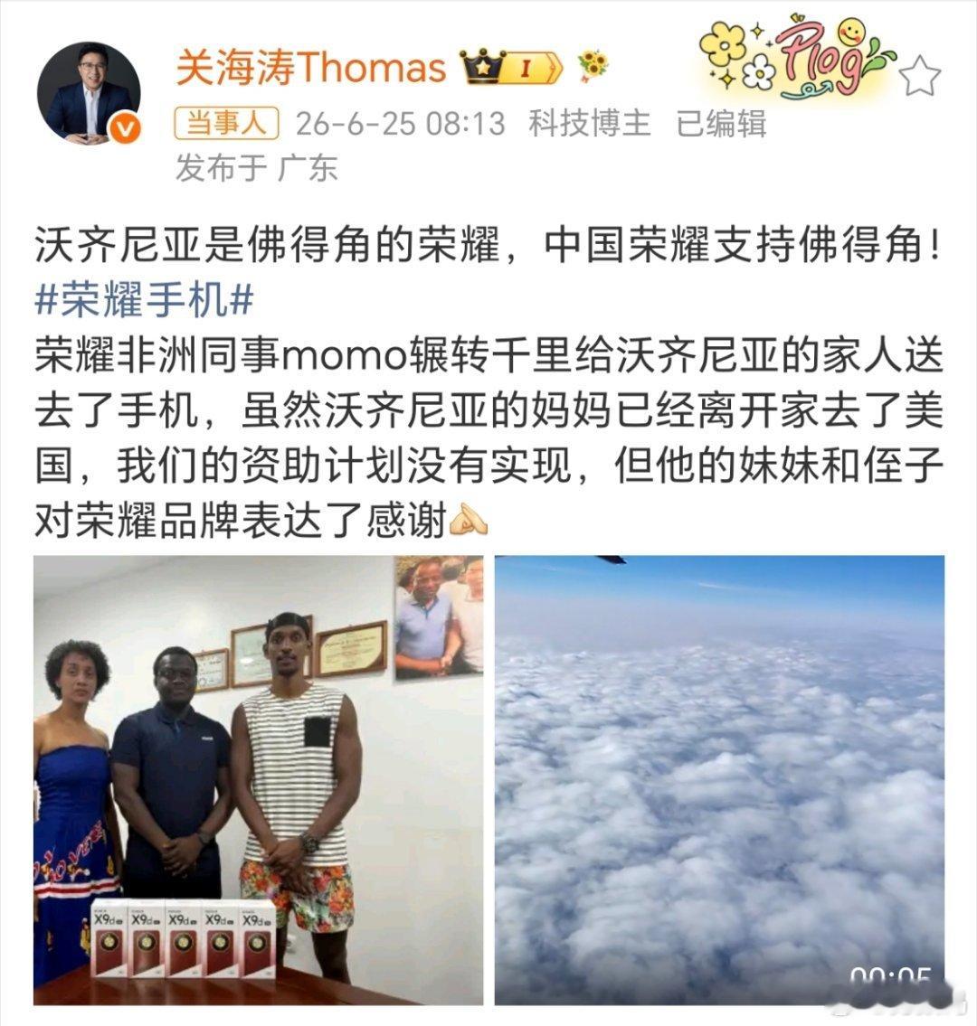荣耀送佛得角门将家人手机荣耀速度也太快了吧？此前联动张雪机车出圈，现在又给弗得角