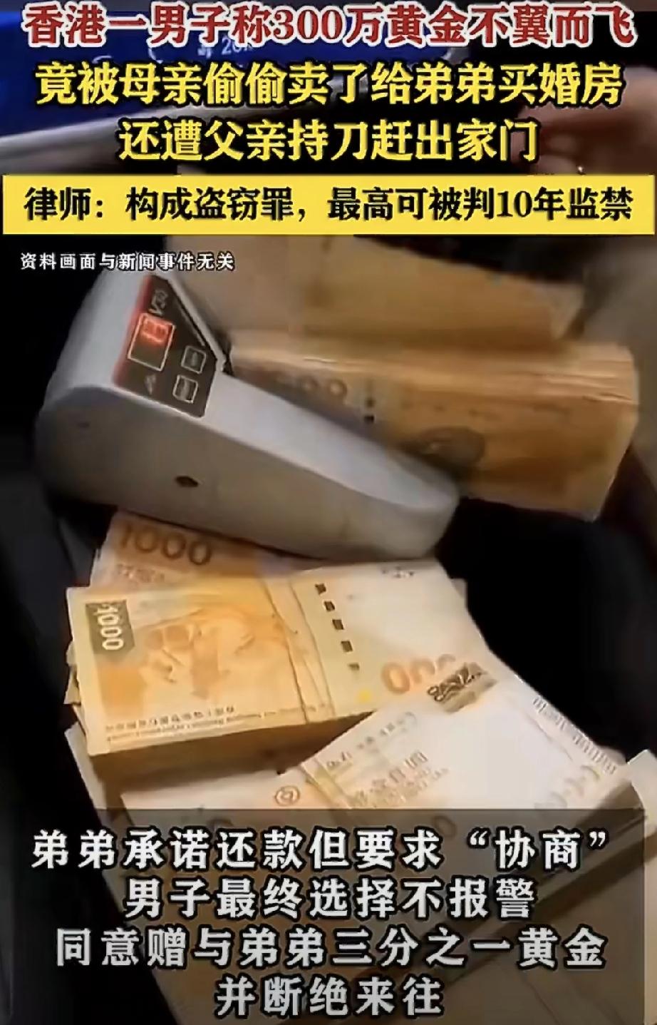 太绝了！亲妈把大儿子300万黄金偷偷卖了，转头就给小儿子买房付首付？！

这事儿