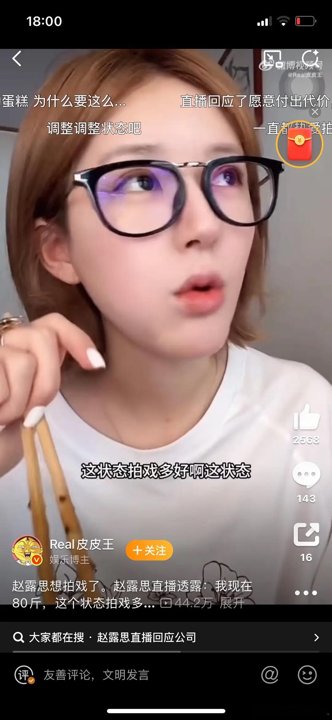 赵露思直播喊话银河酷娱赵露思想拍戏了“我现在还是八十斤，这状态拍戏多好啊”自从珠