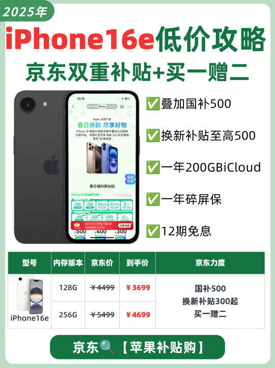 iPhone16e低价攻略✅看完这篇再下手❗