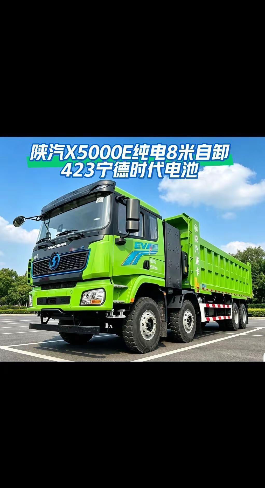 超强版X5000纯电8米自卸：423宁德时代电池，底10边8高强板，三层大梁，1