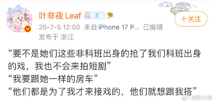 郭宇欣说非科班抢了科班演员的戏曝郭宇欣说拍短剧是因为非科班抢了科班的戏叶非夜放出