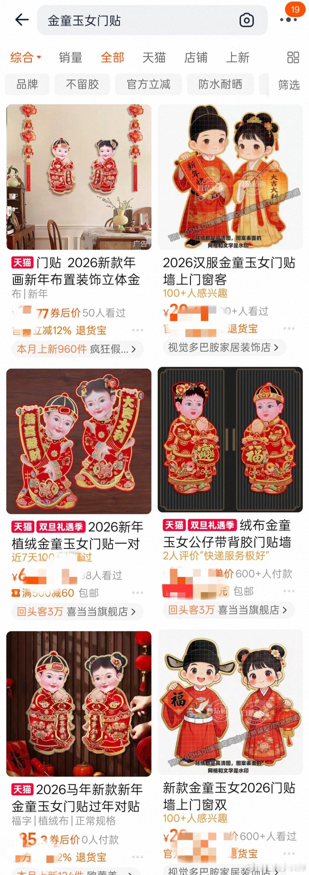 搜了下新年金童玉女门贴。结果见图1，图2，图3。为御三家的默认搜索结果，之前没有