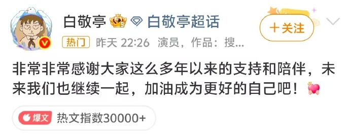 #白敬亭发文叮嘱粉丝好好爱自己#【#白敬亭发文纪念粉丝陪伴第十二周年#】白敬亭更