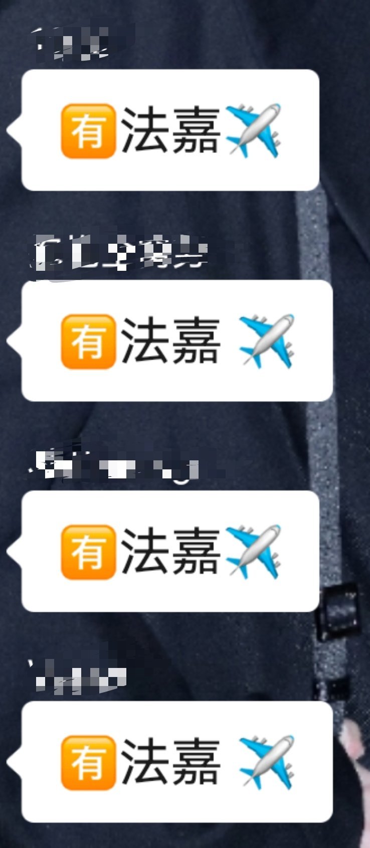 两口子又一起飞了 ，所有人燥候法嘉双人坤场12345.0 二编：青岛✈️北京 