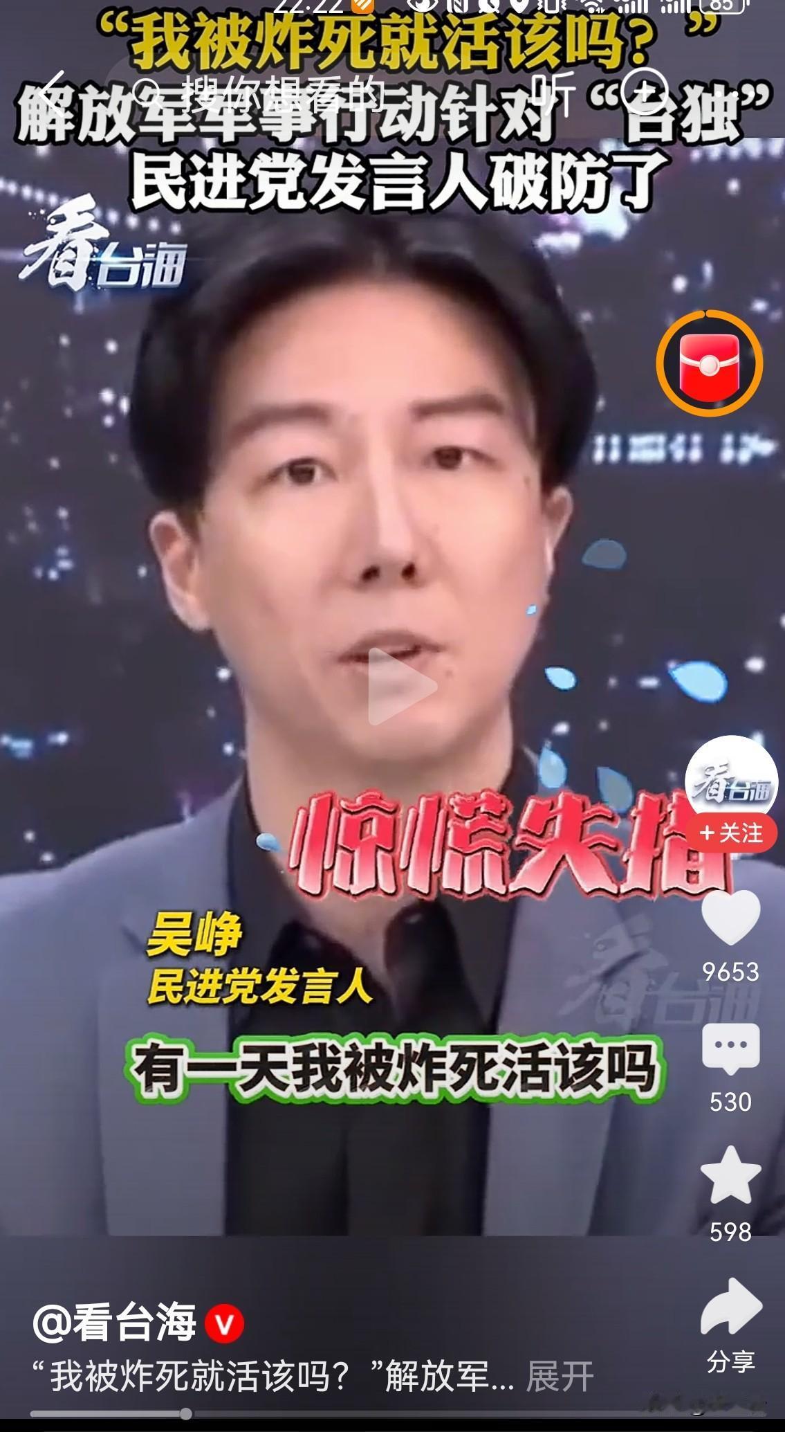 台独被炸死活该吗？
呆蛙还能问出这个问题，那真是我们的错……[捂脸][捂脸]
闹