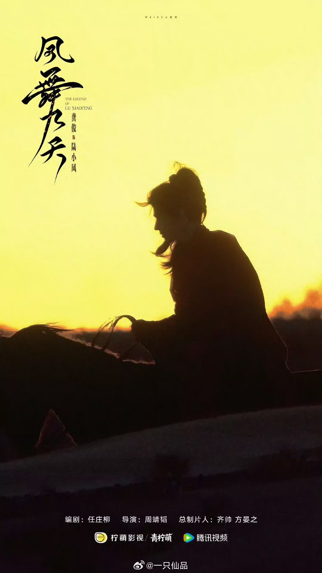 龚俊《凤舞九天》陆小凤神图这不就来了嘛这就是实景武侠的魅力，这就是真真正正的诚意