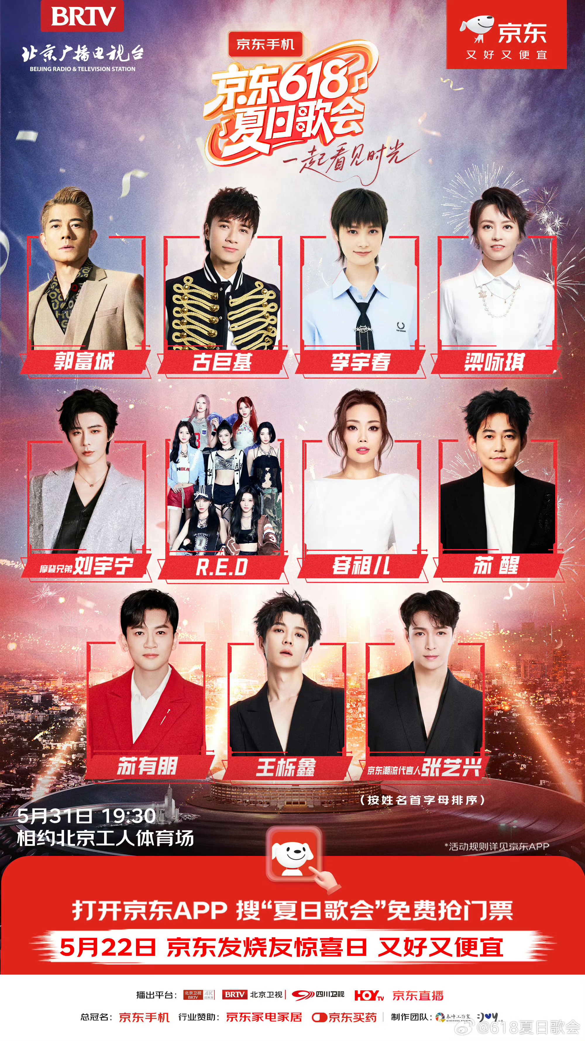 618夏日歌会彩排现场抢先看 天呐！这么多彩排全给我看啦！618夏日歌会 全开麦
