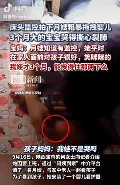 必须严惩！9月16日，陕西宝鸡，一女子因没时间照顾宝宝，就在平台上请了位月嫂，和
