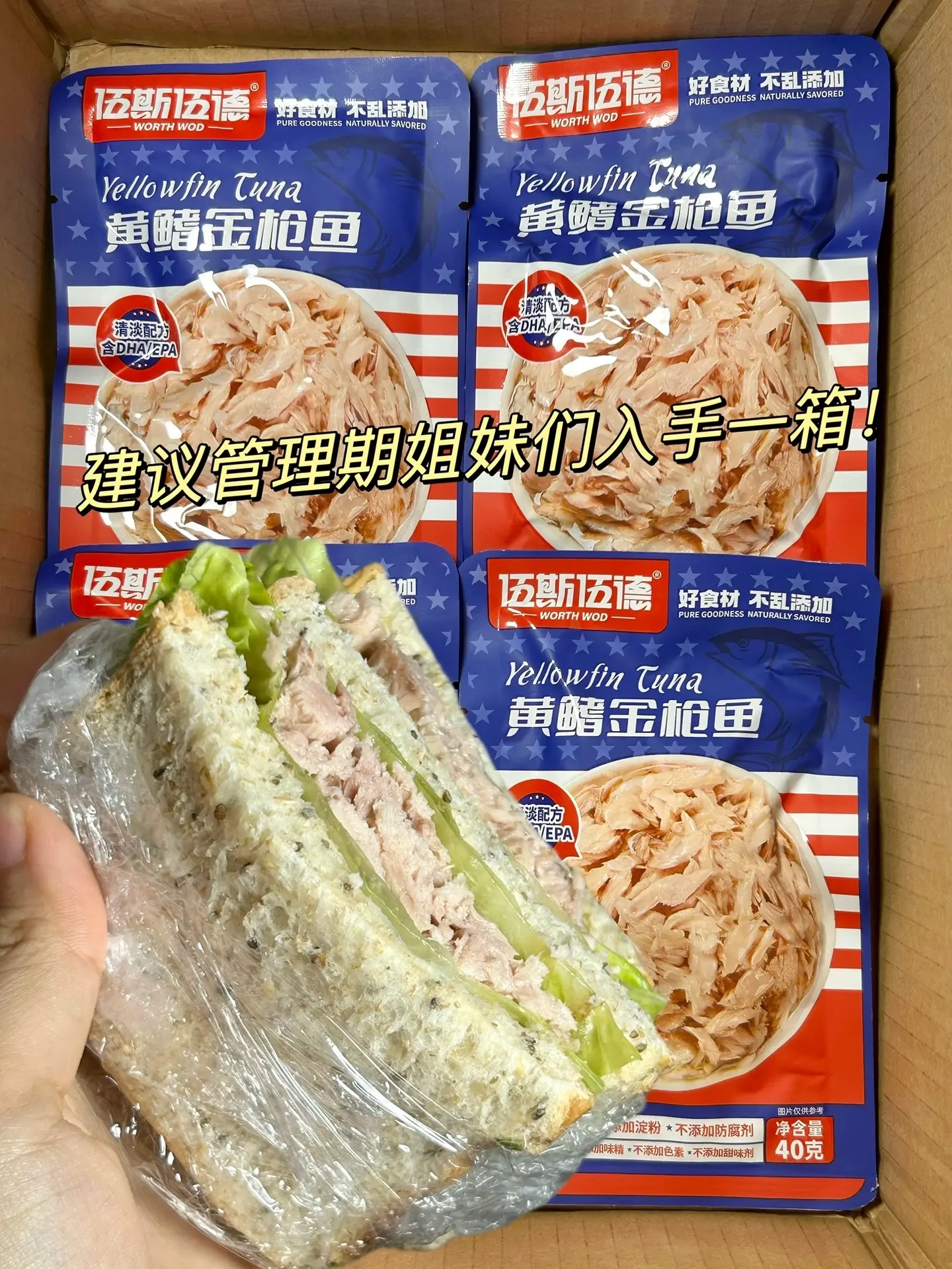 建议姐妹们都去入手一箱这个金枪鱼，开袋即食，拆开满满的金枪鱼肉，不油腻...