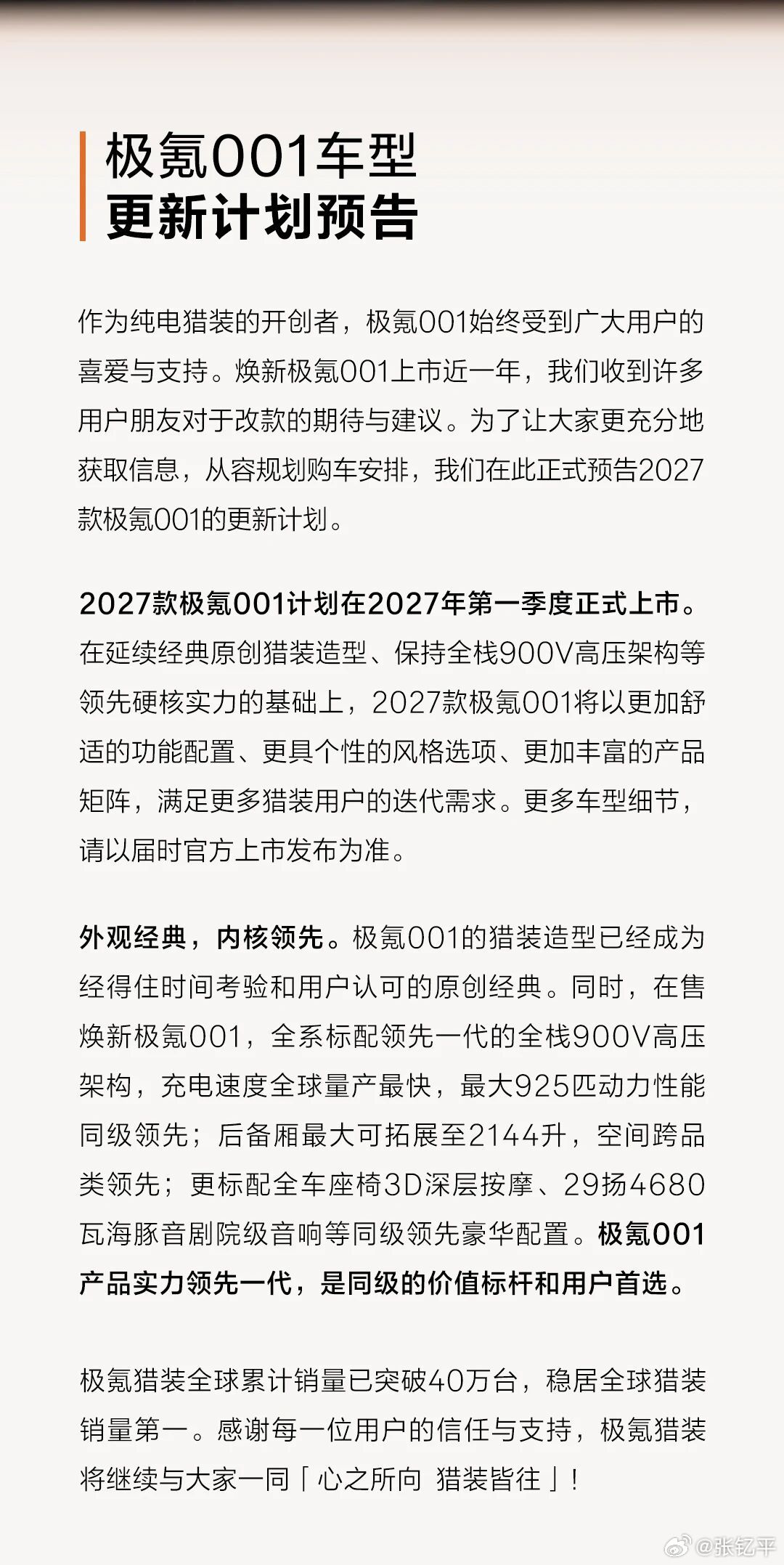 新款极氪001计划2027年一季度上市，提前至少一个季度预告，这下等新款的有了大