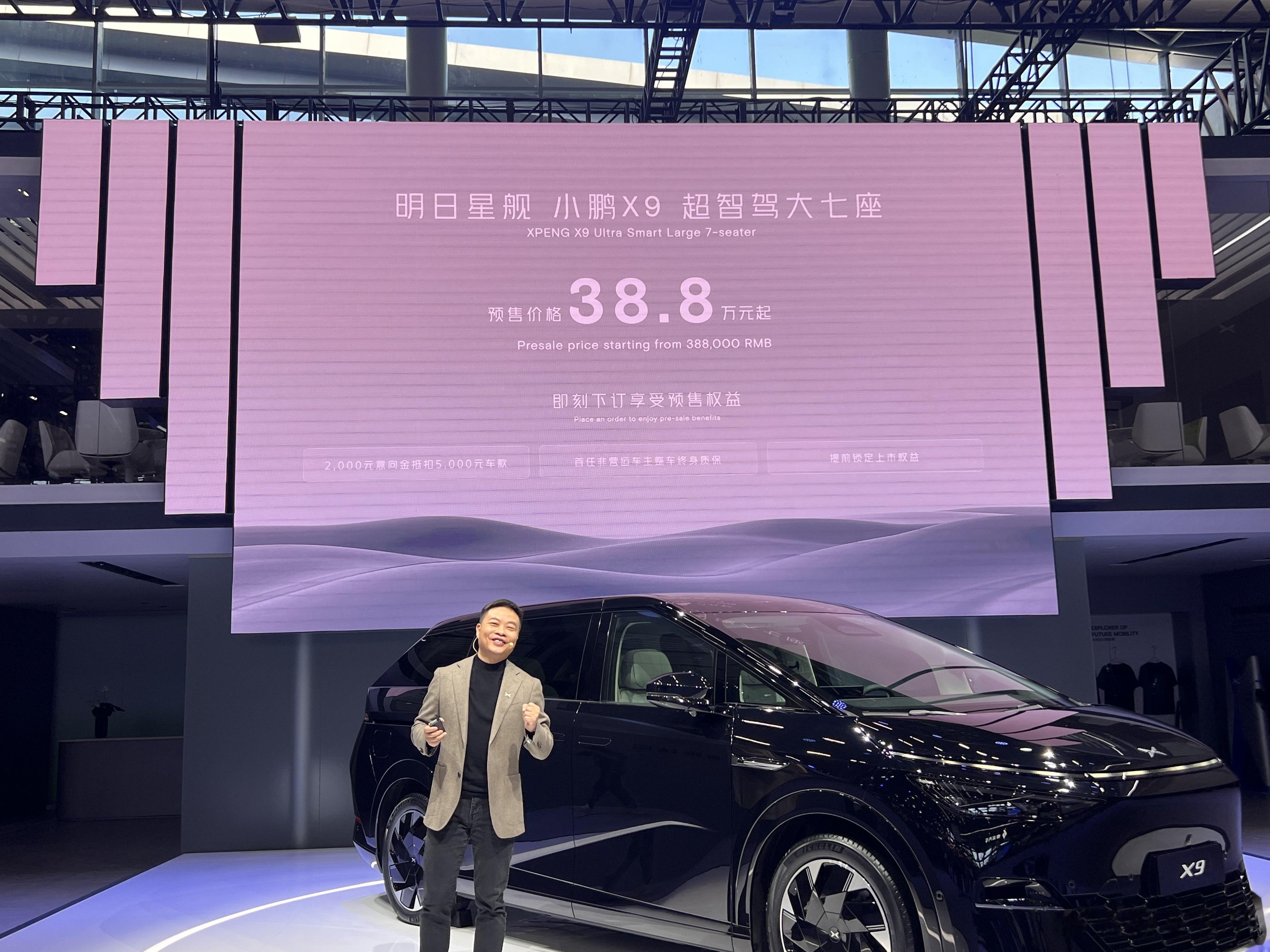 2023广州车展，小鹏X9正式发布并开启预售，预售价38.8万元起，支付2000