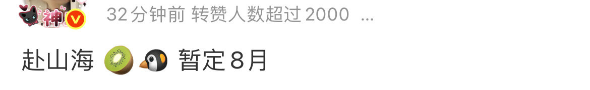 🍉成毅赴山海暂定8月   速抬  接❗❗❗ ​​​
