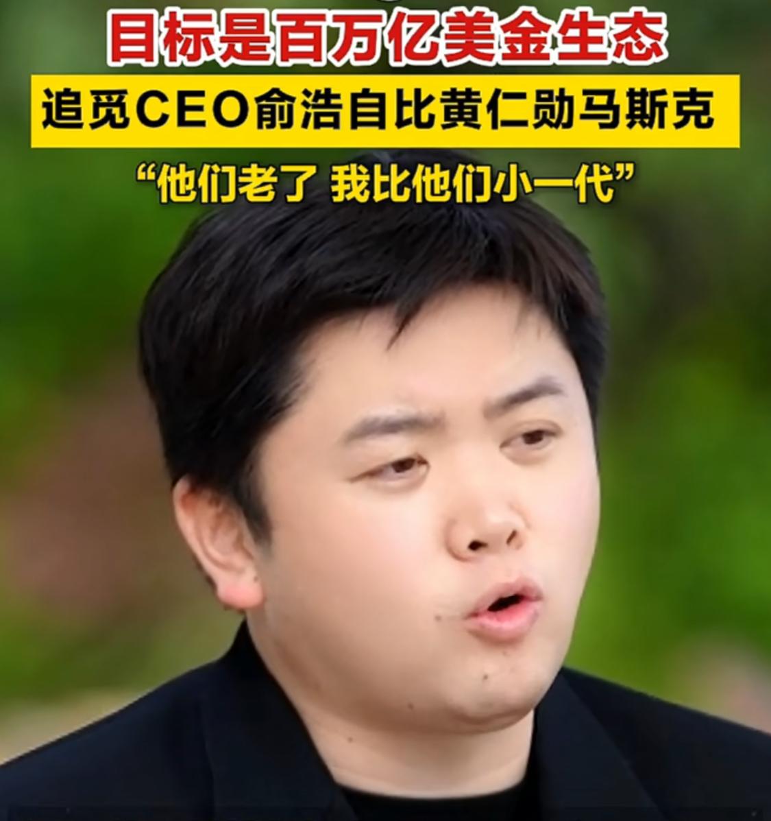 追觅俞浩确定近期不是“喝假酒”，也不是“疯了”
追觅科技创始人俞浩为了把追觅打造