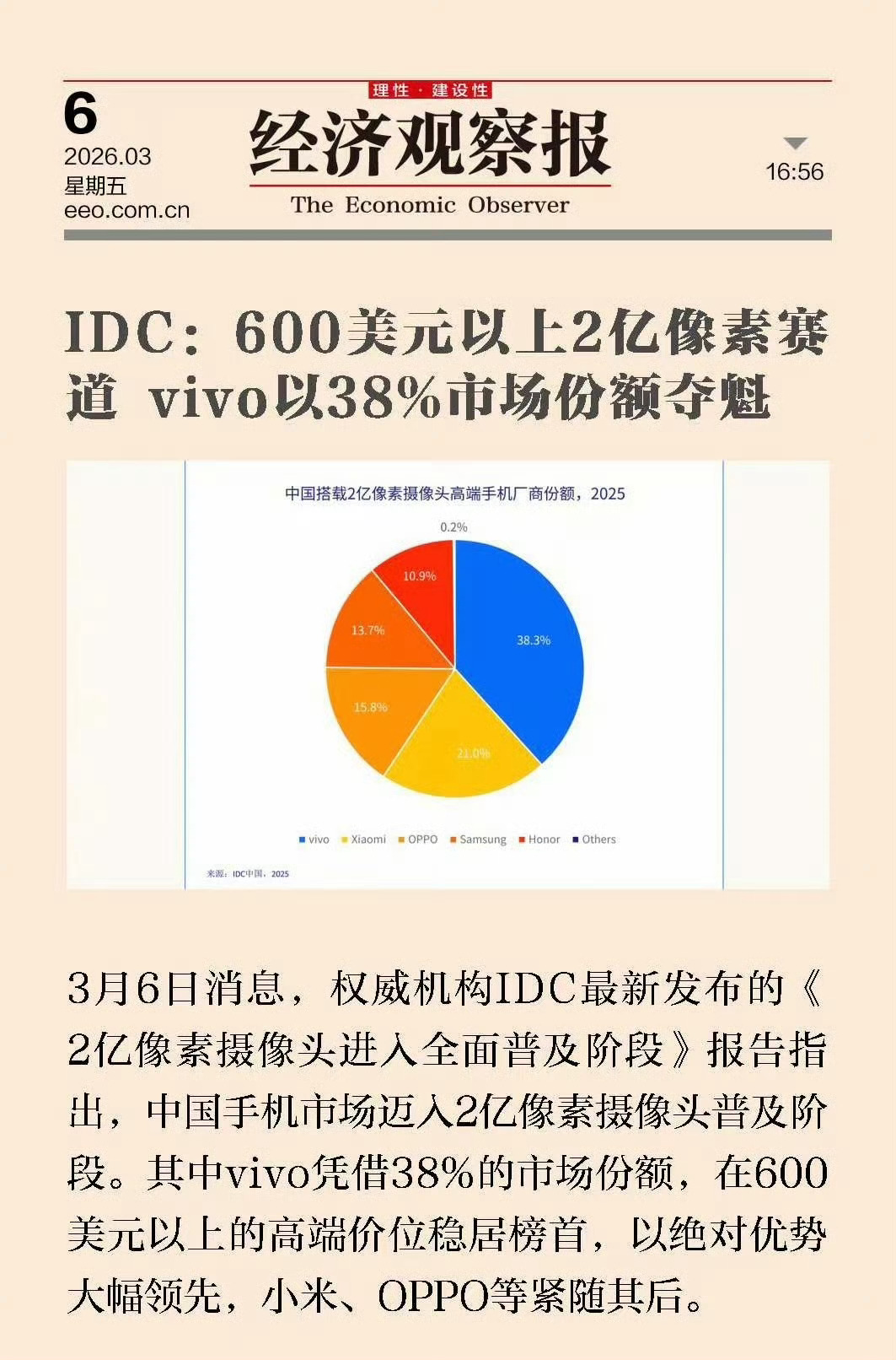 权威机构IDC最新发布的《2亿像素摄像头进入全面普及阶段》报告指出，中国手机市场