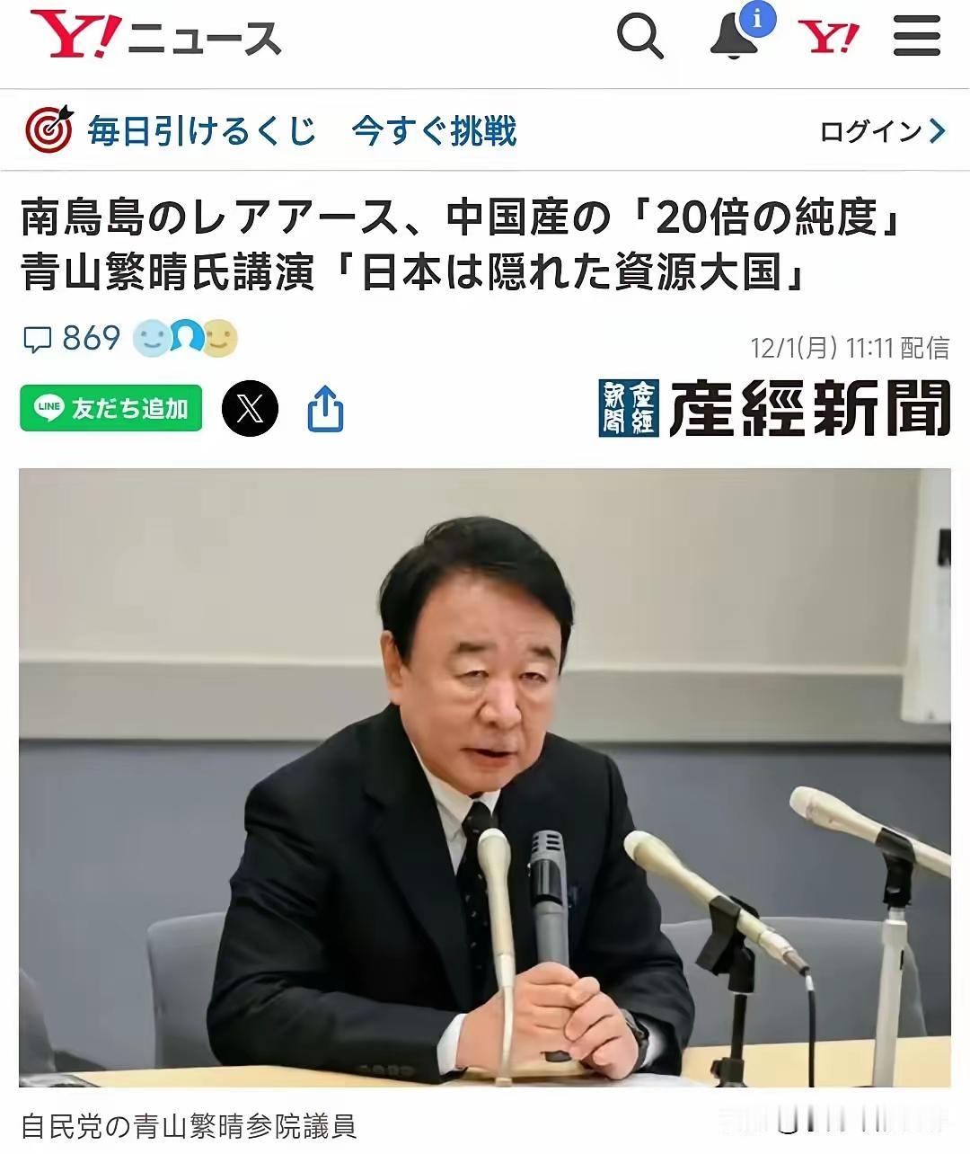 喝了假酒了吧？[捂脸]日本有议员说自家挖的稀土纯度是中国的20倍，挖出来就能直接