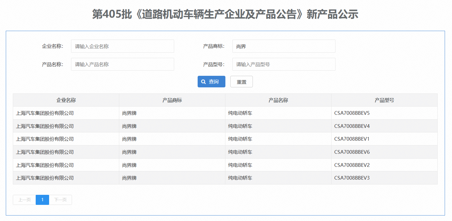 工信部第405批新车公示来了~看了工信部申报图曝光的尚界Z7/Z7T配置，全系标
