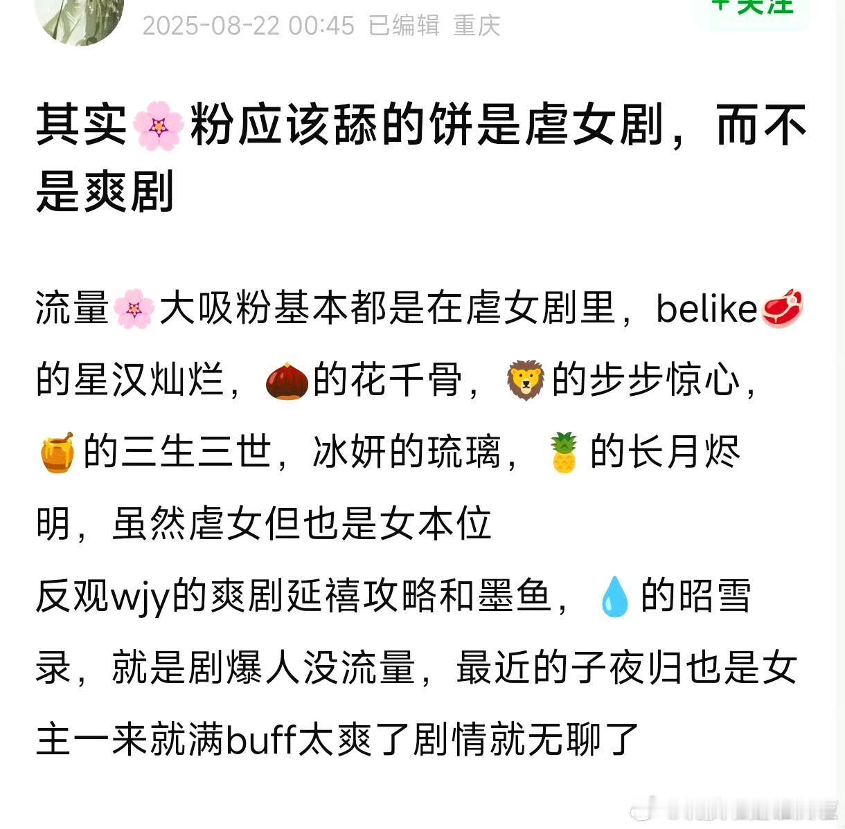 还真是这样，美强惨最吸粉，无论男女 ​​​