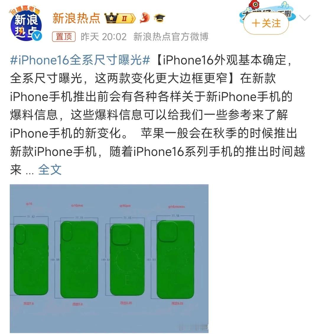 iPhone 16系列尺寸曝光，小米14依旧能打一打。

从最新的消息来看，

