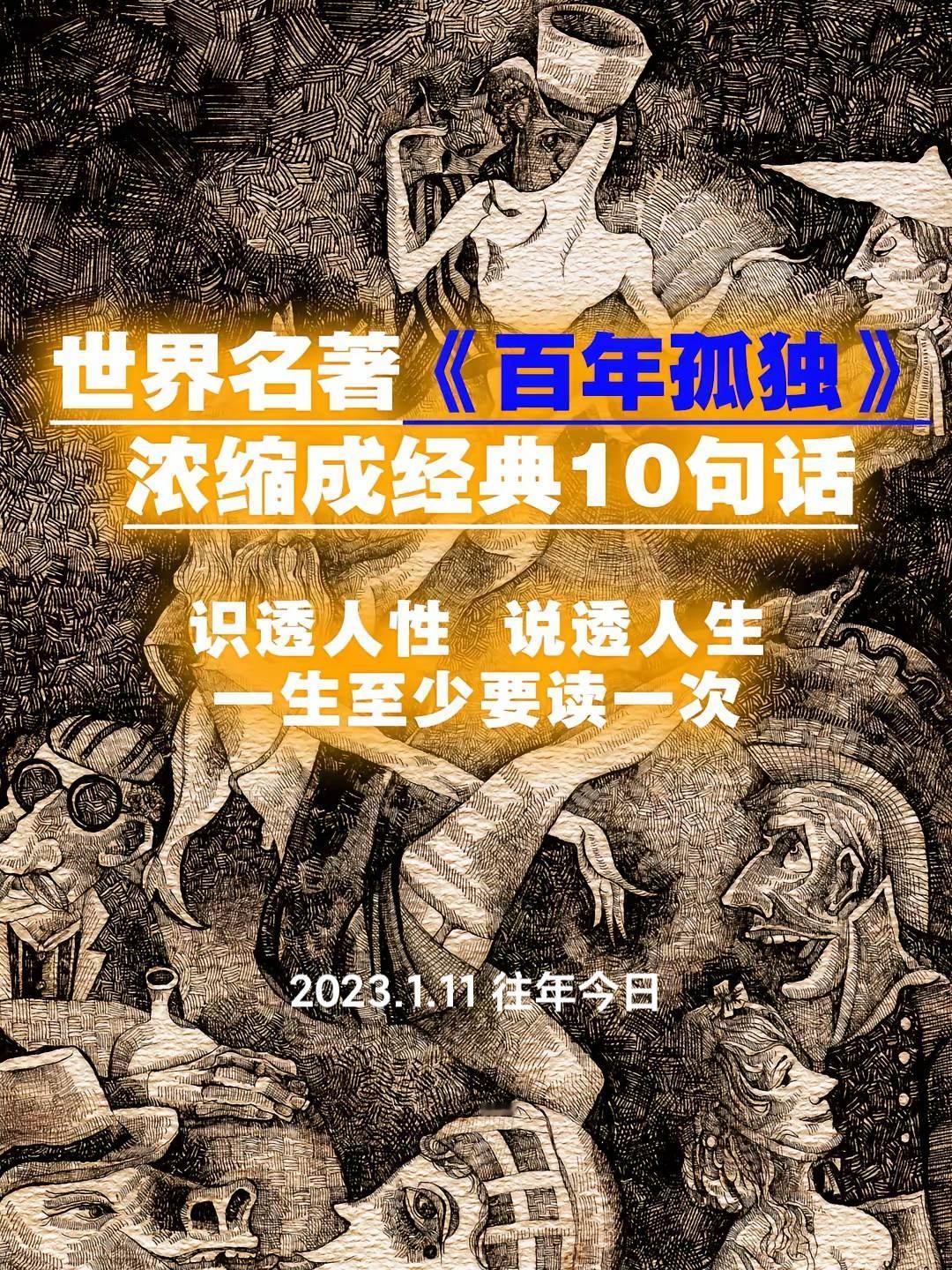 句句深刻，识透人性，说透人生，值得一读再读✨百年孤独 百年孤独语录 马尔克斯