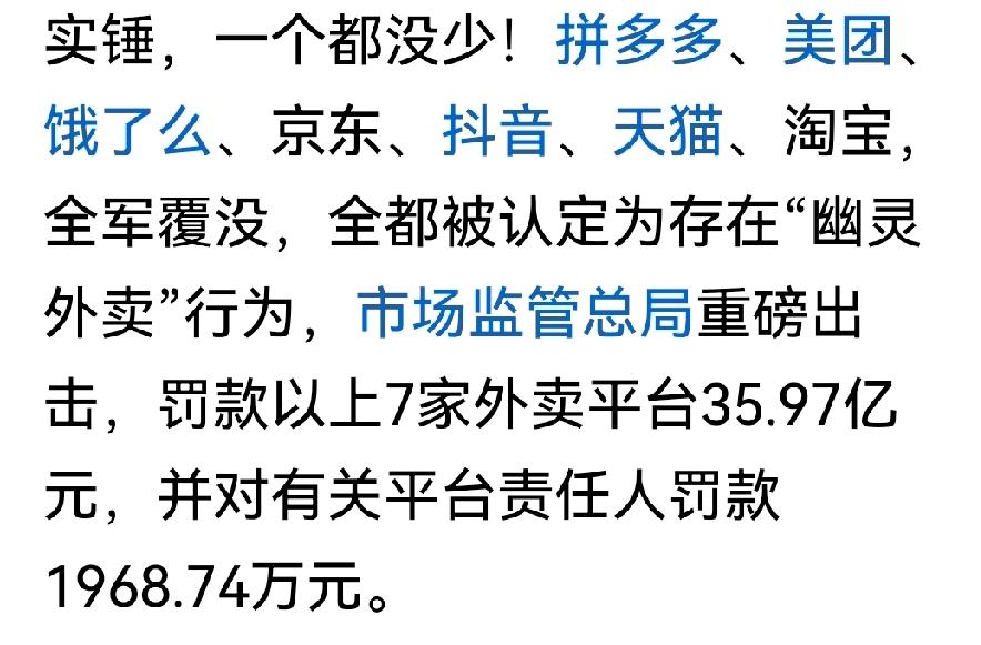 这次出手，你支持吗？这七家一共被处罚了35.97个小目标！为啥不再重罚呢？食品安
