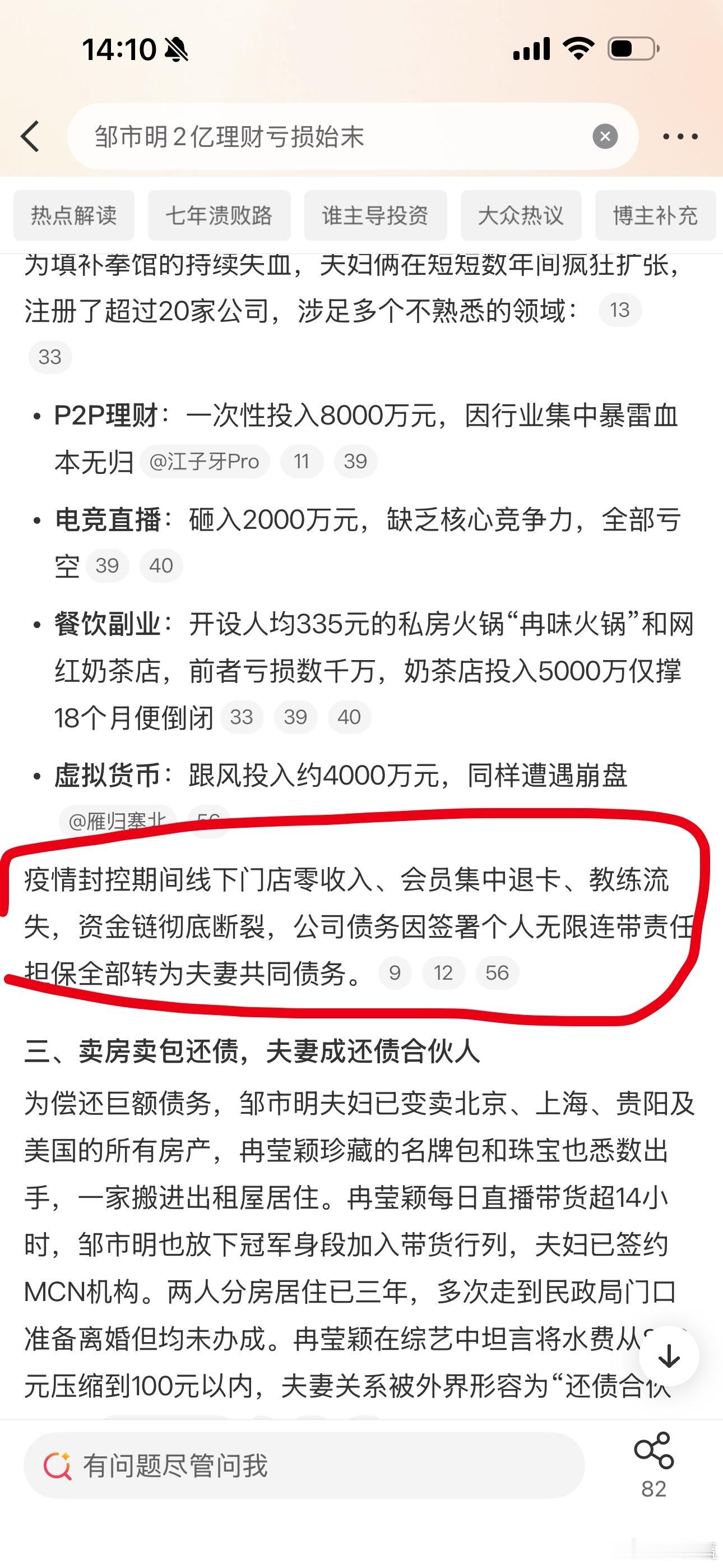邹市明2亿理财亏损始末这几年听过见过太多这样的案例，就连我本人也亏了成百上千个进