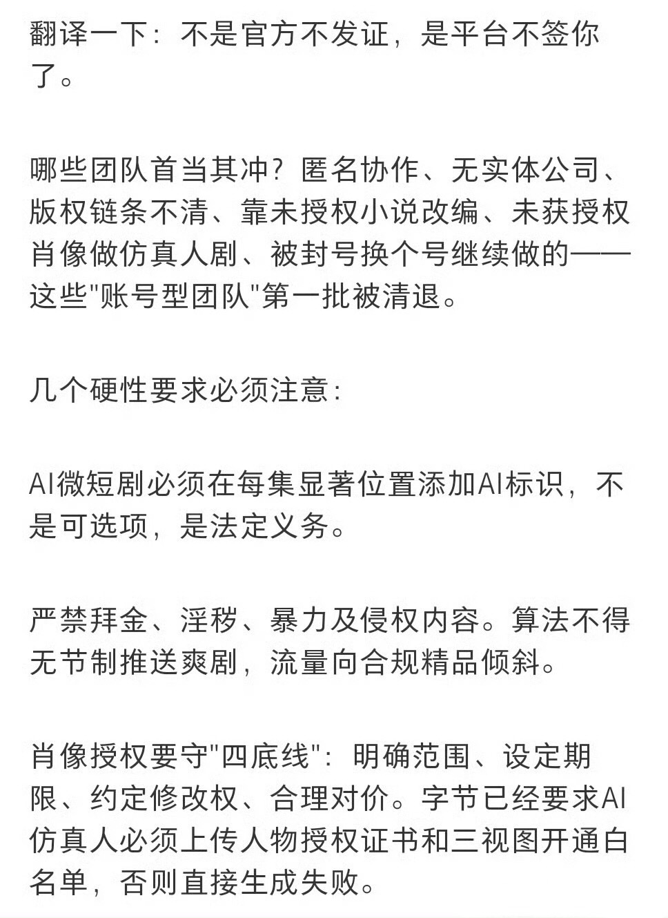 微短剧新规今天起实施。开始实行分类备案公示和发行许可制度，新规要求平台流量算法向