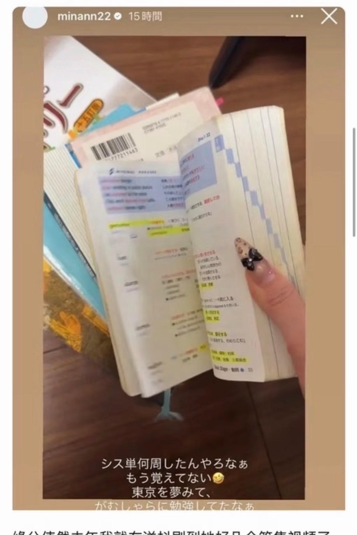Mina同学发声日本网友为Mina发声刷到这个帖子，P1是她的学习笔记。好端正，