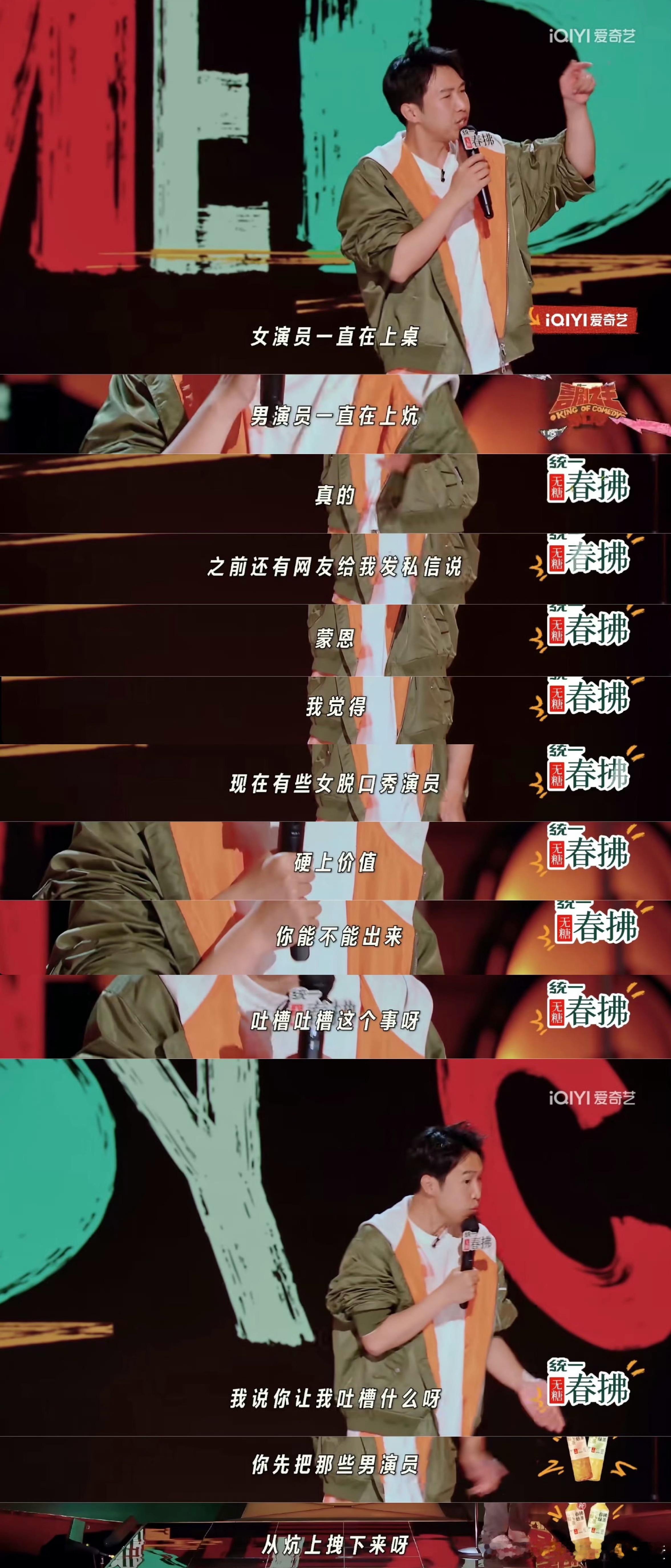 “女演员一直在上桌 男演员一直在上炕” ​​​