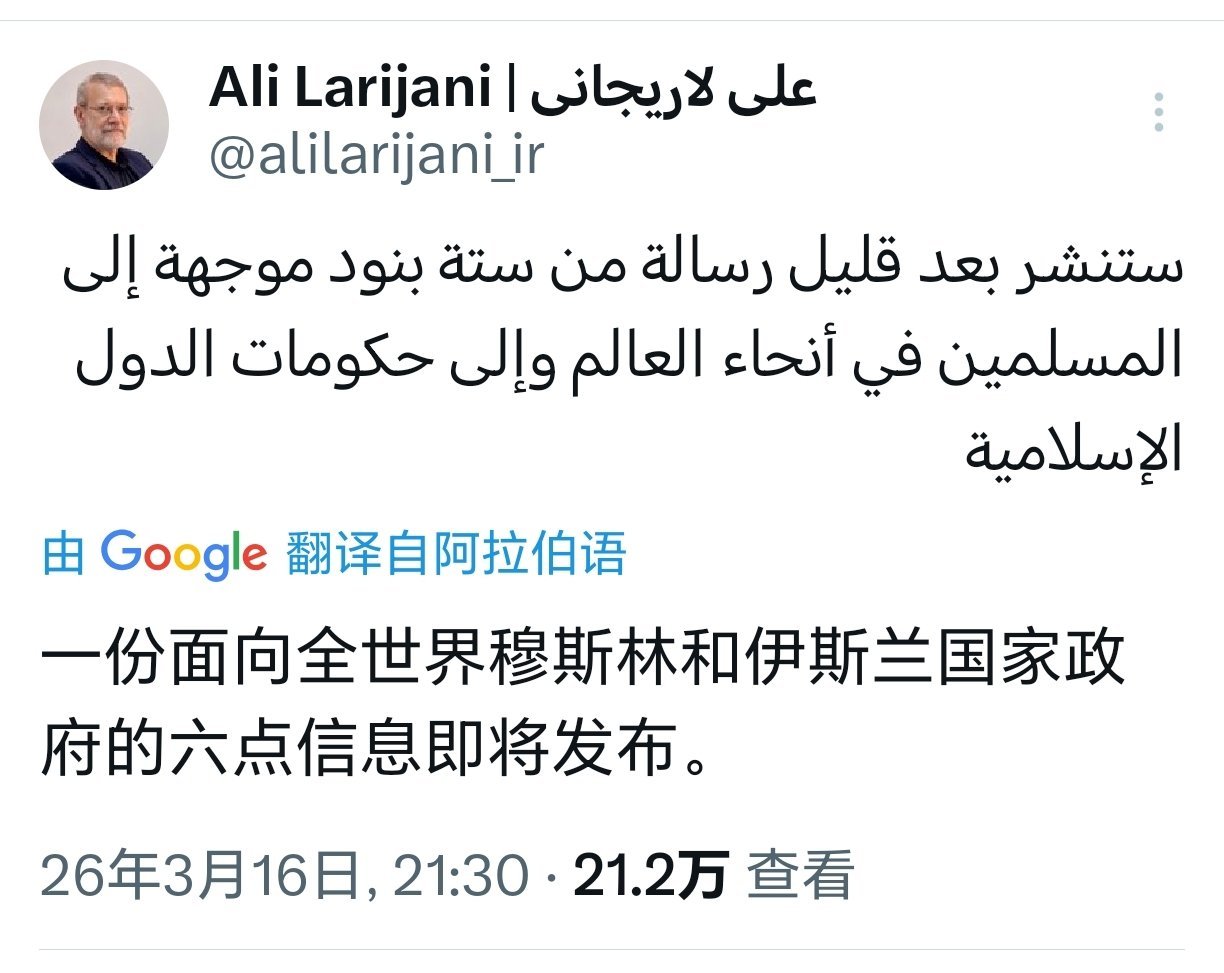 拉里贾尼预告将发布重要声明伊朗国家安全委员会秘书拉里贾尼；一份面向全世界穆斯林和
