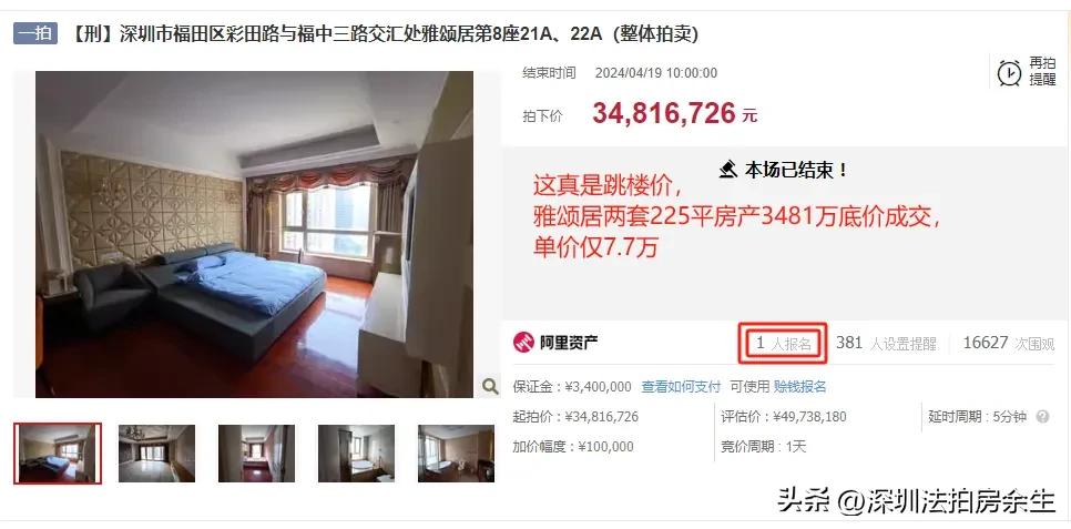 雅颂居2套大平层，底价成交，成交单价仅7.7万，怕你个鬼

#法拍房# #二手房
