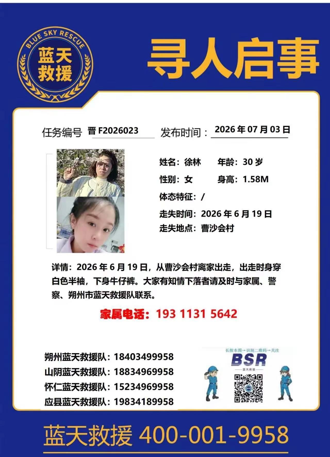 大家留意走失人[玫瑰]👮朔州蓝天救援队已确认信息真实，请大家转发[碰拳]并留意