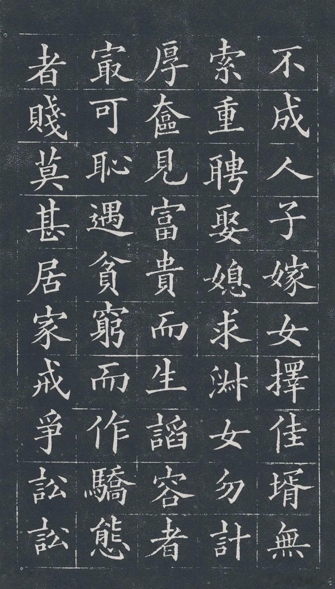 《朱子治家格言》拓本为清末书法家黄自元楷书作品。墨拓纸本册页装，创作时晚清光绪年