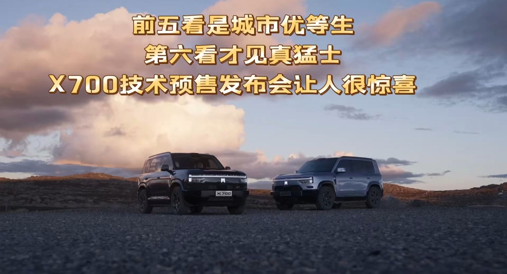 前五看是城市优等生 第六看才见真猛士 X700让人很惊喜